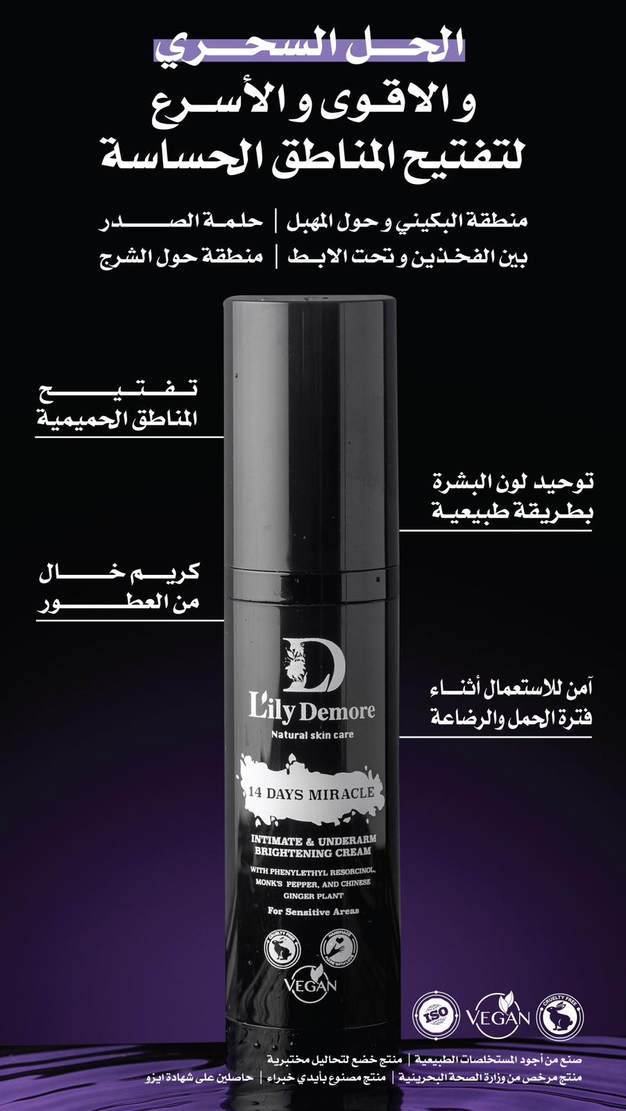 Intimate & Underarm Brightening Cream