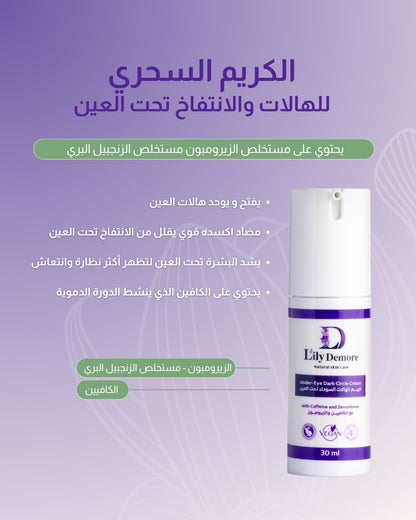 Lily Eye Cream